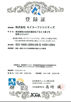 ISO14001取得